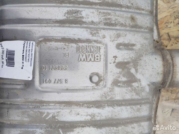 Глушитель основной BMW X1 F48