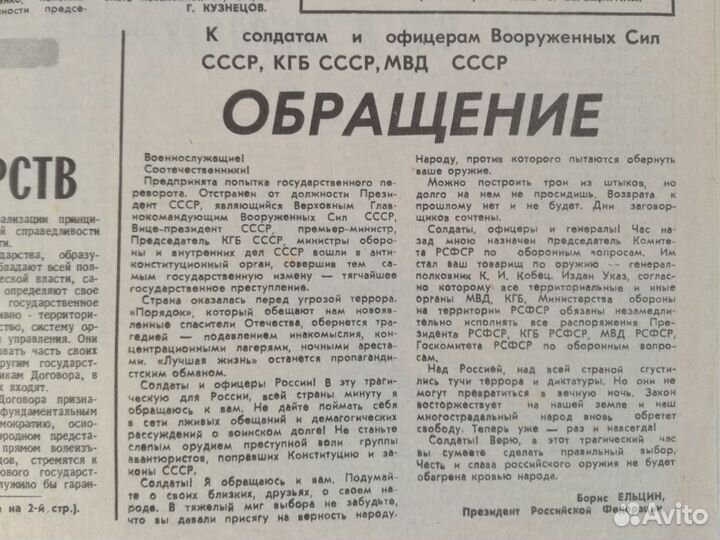 Газета Восточно-Сибирская правда от 21.08.91г