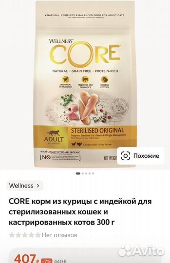 Корм беззерновой для кошек wellness core