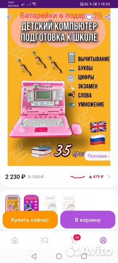 Детский обучающий компьютер