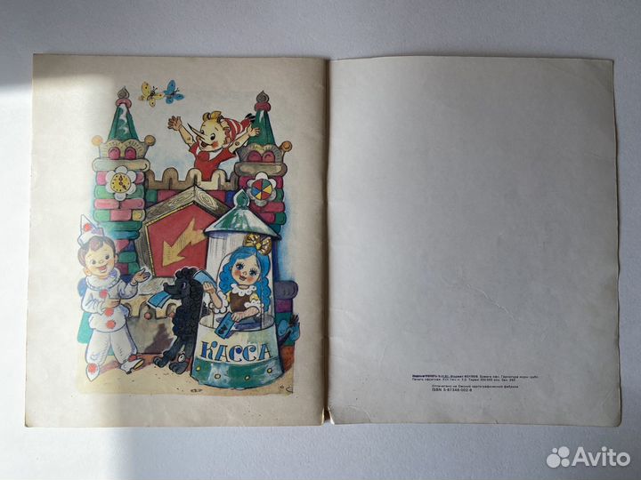 Книга Приключения Буратино А. Толстой 1991 год