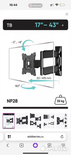 Кронштейн для телевизора на стену