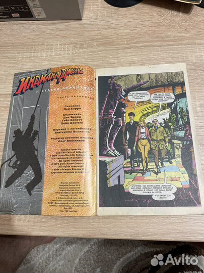 Комикс Индиана Джонс #4