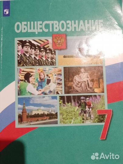 Учебник Обществознание 7 класс боголюбов