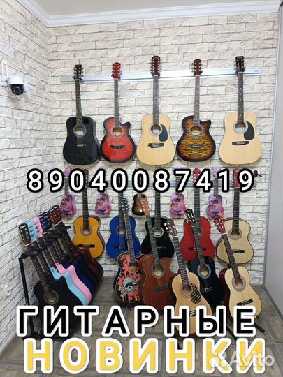 Гитары - новое поступление