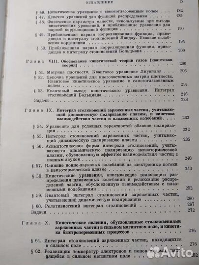 Силин В.П. Введение в кинетическую теорию газов