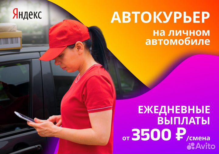 Вакансия: водитель в Яндекс Go на л/а