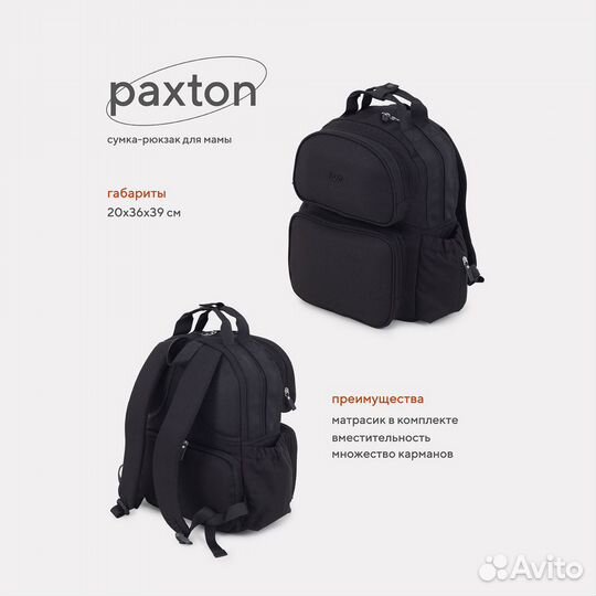 Сумка-рюкзак для мамы Rant Paxton RB008, Black