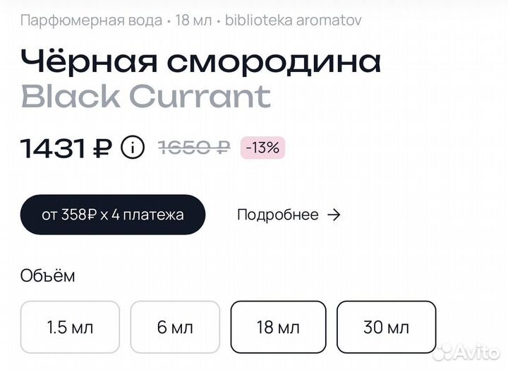 Чёрная смородина (Библиотека ароматов)