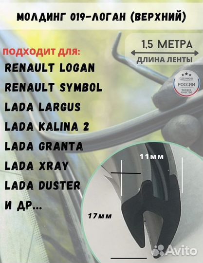 Уплотнительная резинка на верх лобового