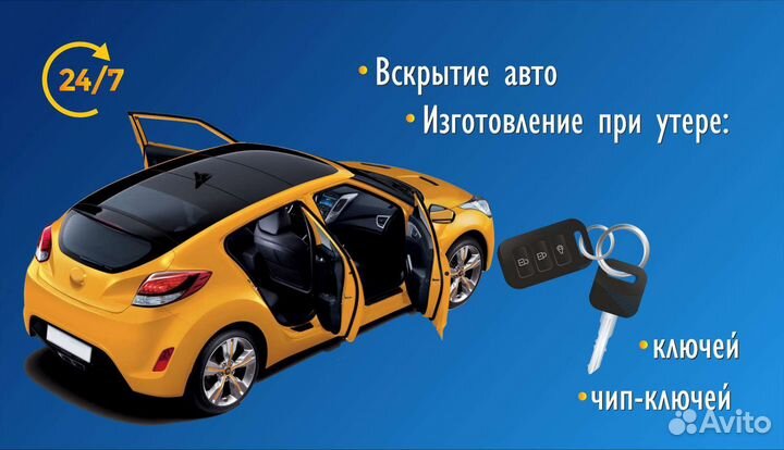 Экстренное Вскрытие, Установка, Замена Замков