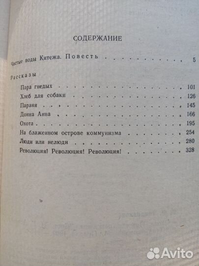 Охота Владимир Тендряков