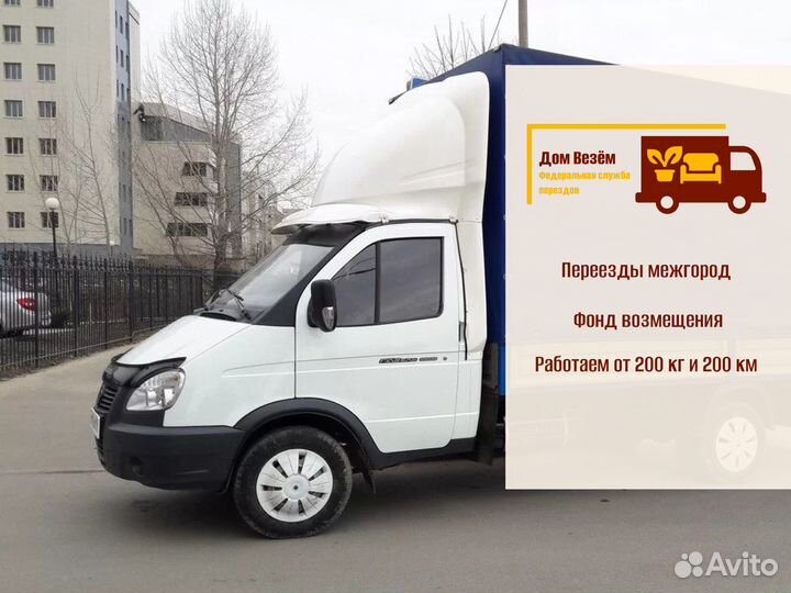 Домашние переезды межгород от 300 км и 300 кг