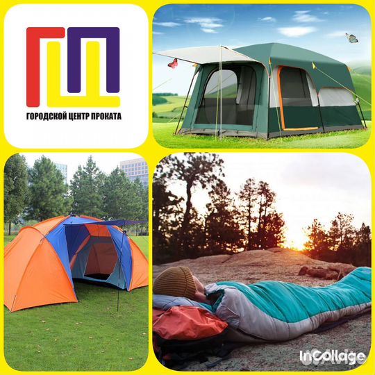 Туризм аренда/ палатка / спальник / лодка