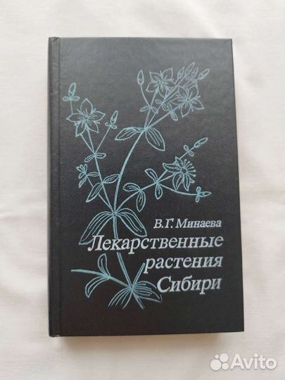 Лекарственные растения