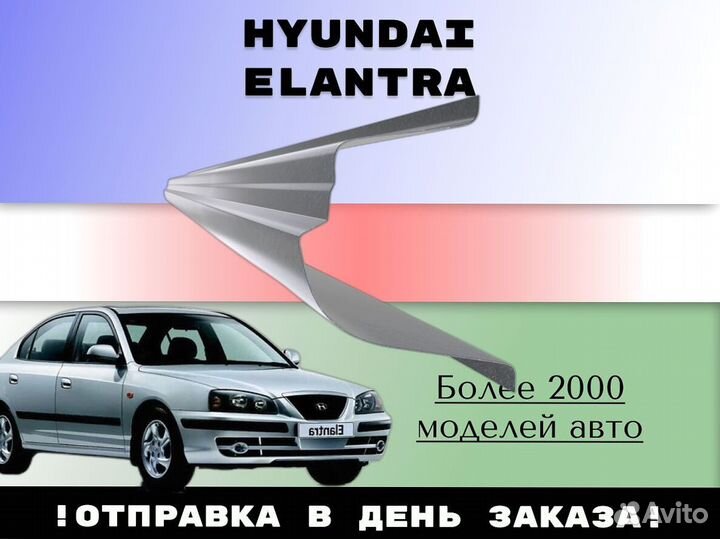 Ремонтные арки Hyundai Sonata NF С гарантией