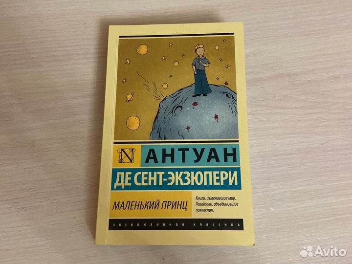 Маленький принц книга