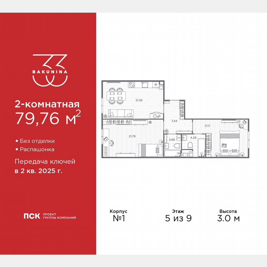 2-к. квартира, 79,8 м², 5/9 эт.