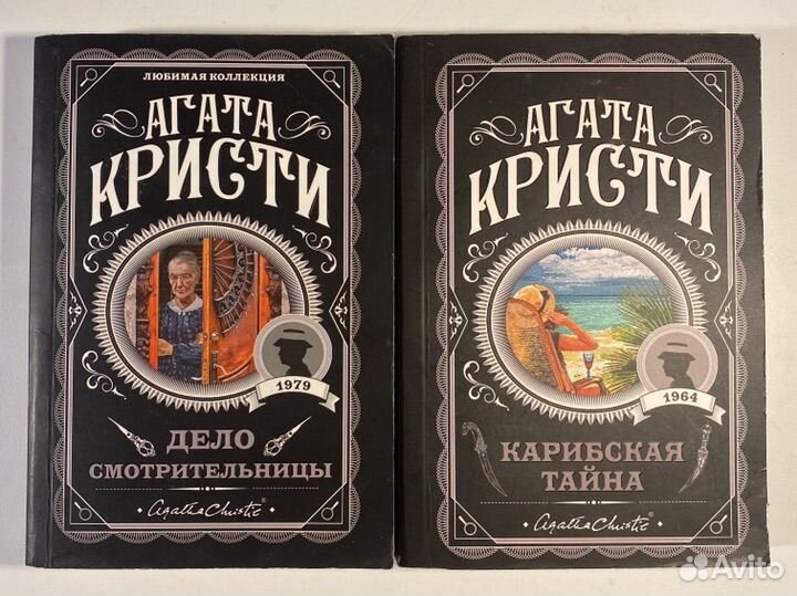 Книги Агаты Кристи