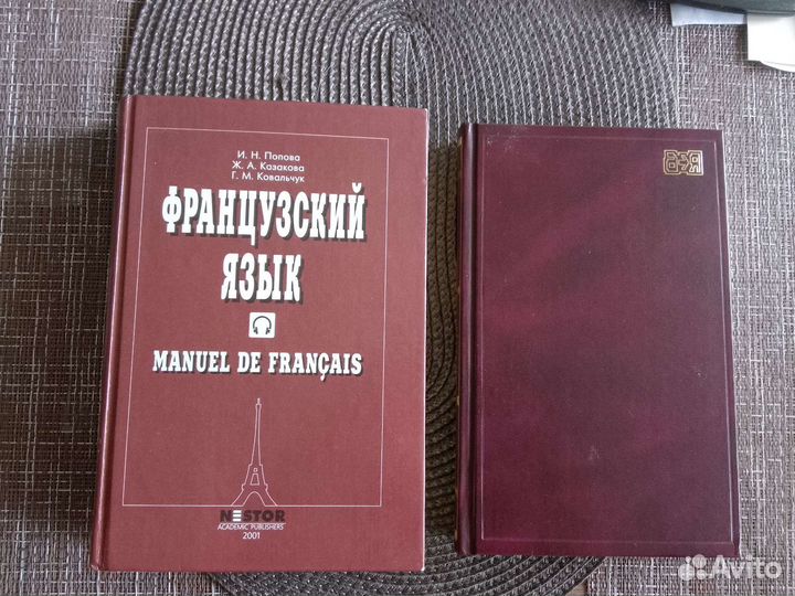 Учебник по французскому языку + словарь