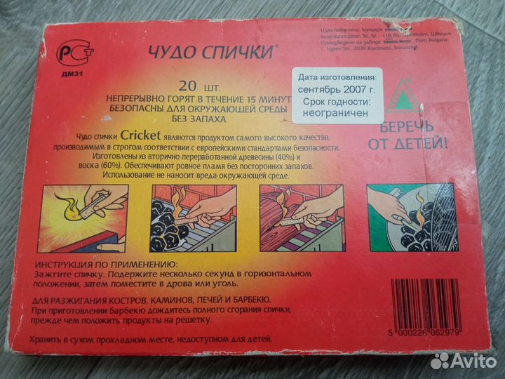 Чудо спички