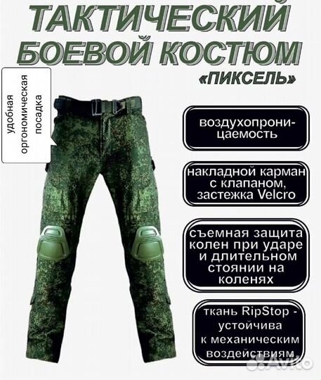 Тактический костюм пиксель