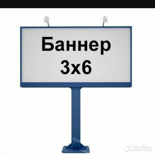 Б/у баннеры