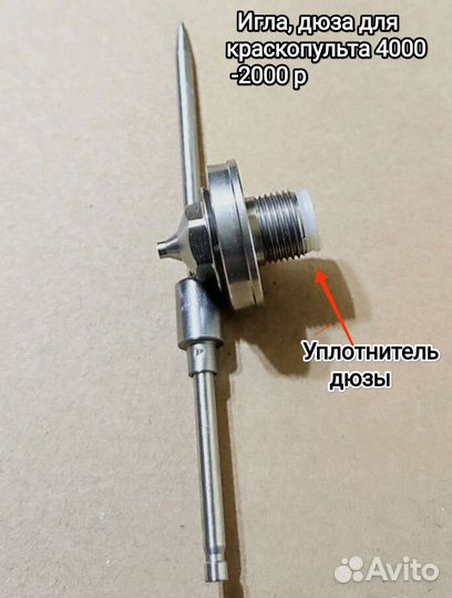 Уплотнитель дюзы краскопульта SATA