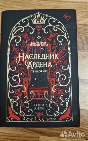 Трилогия Наследник Ардена