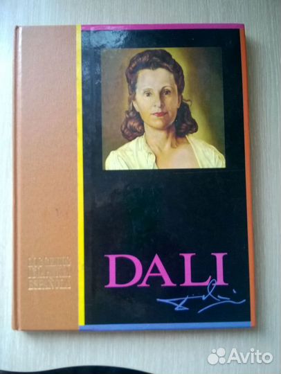 Сальвадор Дали