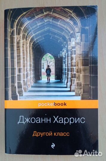 Книги Джоанн Харрис