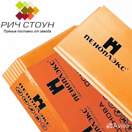 Пеноплекс Купить