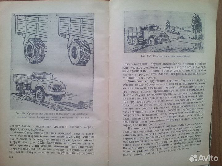 Автомобиль.Учебник водителя третьего класса. 1970г