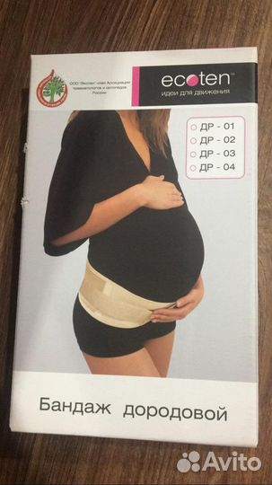 Бандаж дородовой