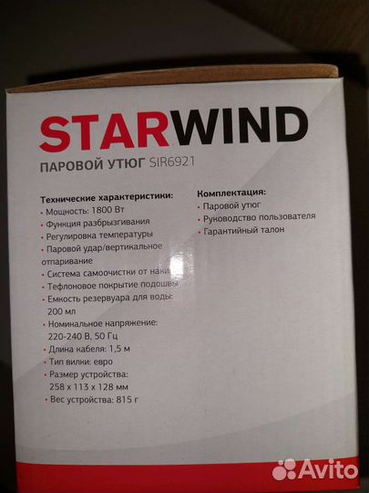 Утюг новый паровой