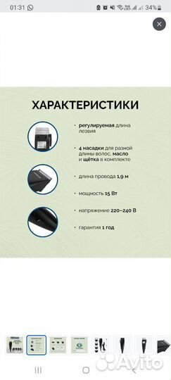 Машинка для стрижки волос