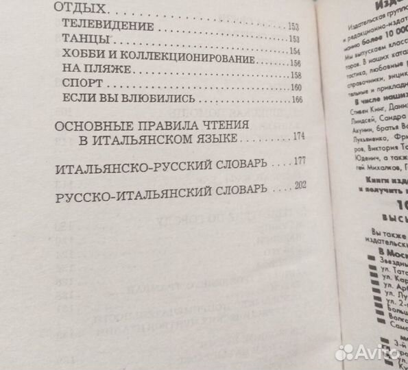 Русско-итальянский разговорник