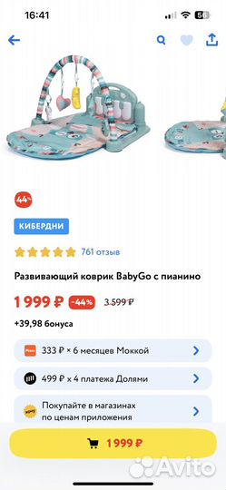 Развивающий коврик baby go