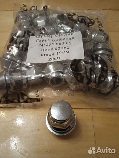 Колесные гайки 14х1.5х33.5 конус Ford KK