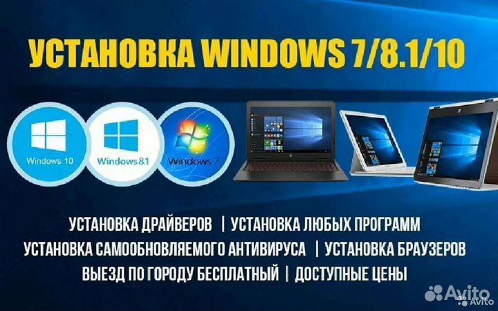 Компьютерный мастер. Установка windows, программ