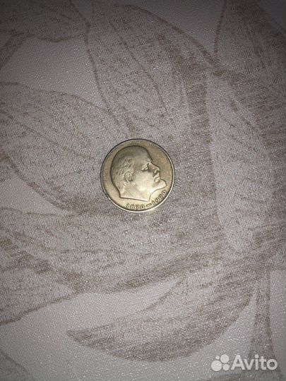 Юбилейные монеты СССР 1870-1970