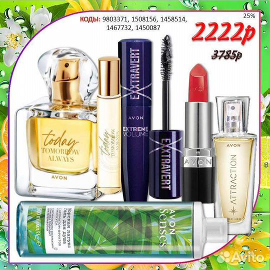 Парфюм.Avon. Цена закупочная