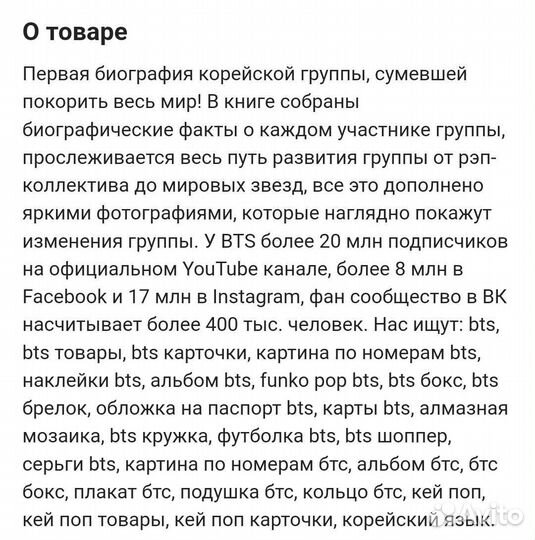Книга биография BTS новая