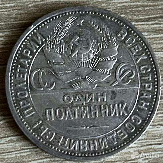 50 копеек 1924 года пл серебро