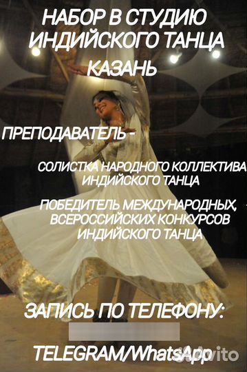 Индийские танцы