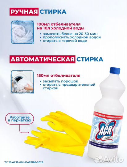 Отбеливатель