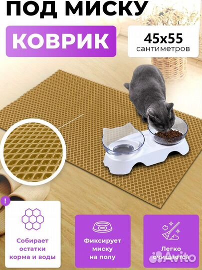 Коврик EVA под миски