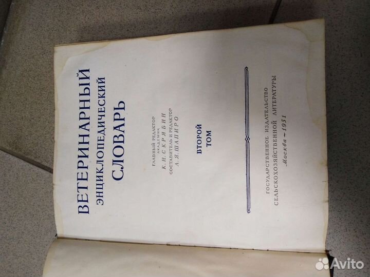 Ветеринарный энциклопедический словарь. Скрябин