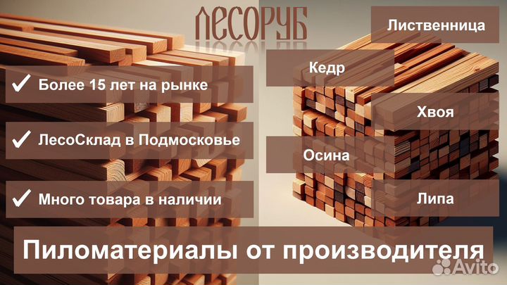 Брус, брусок лиственница