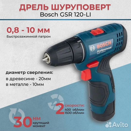 Дрель шуруповерт Bosch GSR 120 Li Pro новая